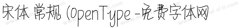 宋体 常规 (0penType 字体转换
